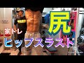 男2人でヒップスラスト!何やってんだーw 時短、家トレ、おうちにいよう!