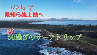 【 VAN LIFE 】🇦🇺 CROWDY HEADが平和過ぎた。😁🤙🏾