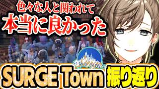 SURGE Townでの”最高の思い出”を振り返る叶【にじさんじ切り抜き】