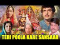 Teri Pooja Kare Sansaar Full Hindi Movie Best Devotional Movies Raza Murad Navratri Special