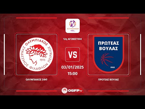 Ολυμπιακός ΣΦΠ - Πρωτέας Βούλας  | 12η Αγωνιστική, Α1 Μπάσκετ Γυναικών 2025/26