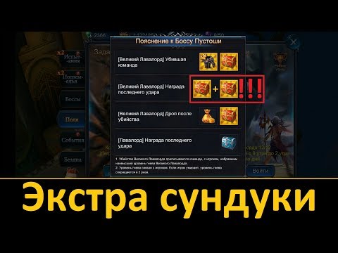 Goddess: Primal Chaos. Баг на Лавалорде Экстра сундук