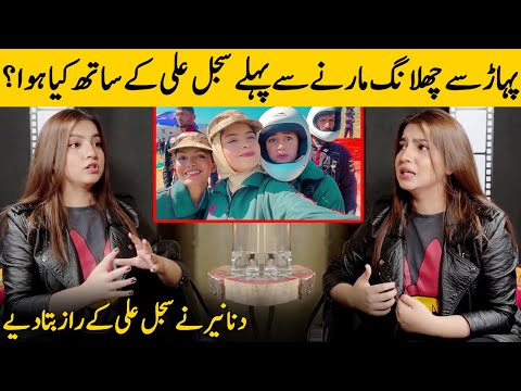 What Happened With Sajal Ali Before Paragliding?| Dananeer Mobeen Revealed Everything |Desi Tv| SB2G