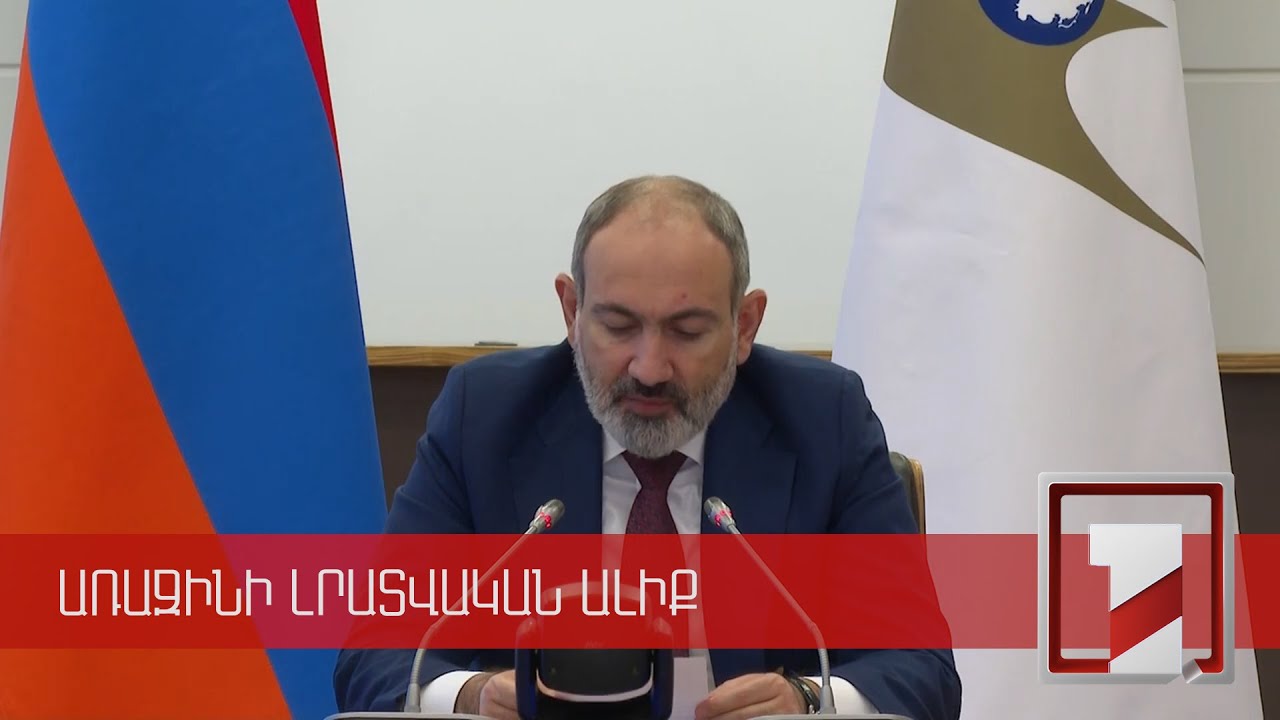 У Армении есть потенциал, который может быть востребован при формировании «мегапроектов» в сфере цифровых технологий на территории ЕАЭС: премьер-министр