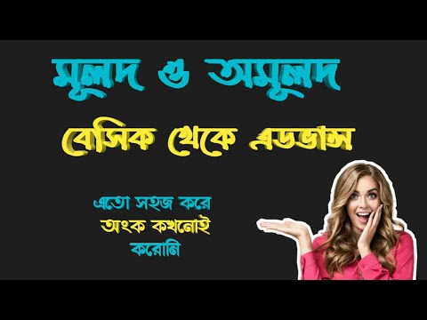 মূলদ ও অমূলদ সংখ্যা চেনার উপায় ||mulod-o-omulod shongkha || Smart study