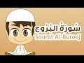 Surah Al Burooj - 85 - Quran for Kids - Learn Quran for Children