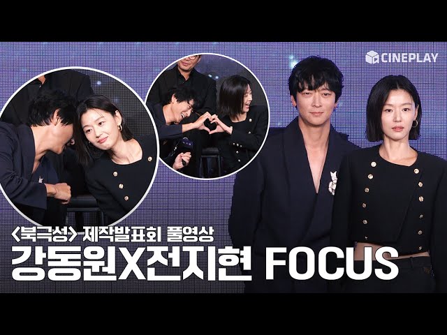 [4K/FULL] チョン・ジヒョン、カン・ドンウォンのツーショットが中心の素晴らしい映像🌝 ディズニープラス テンペスト 制作発表会 | #チョンジヒョン #カンドンウォン #テンペスト