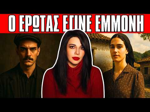 Deadly Obsession: The Bouros Case