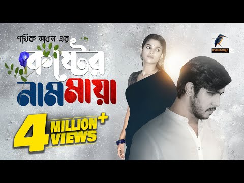 Tráiler de Koster Naam Maya (2023)