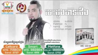 បេះដូងមានជើង - វង្ស​តារា​រតនា​ Besdong mean jerng - Vong Dararathana We production cd Bol 04