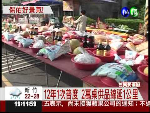 祈求好年冬! 普度供品直逼2萬桌