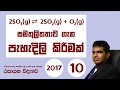 AMILAGuru Chemistry answers : A/L 2017 10