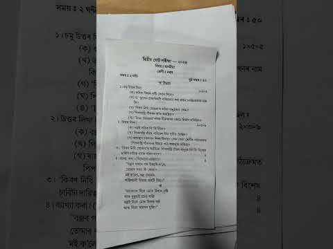 Class 9 2nd unit test Assamese question paper