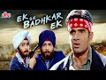 SUPERHIT COMEDY MOVIE -   Ek Se Badhkar Ek - Suniel Shetty - Raveena Tandon - Superhit Hindi Movie
