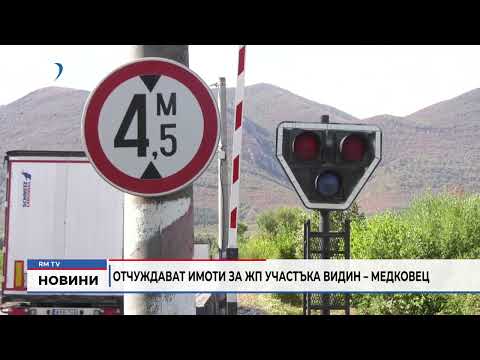 Отчуждават имоти за жп участъка Видин – Медковец
