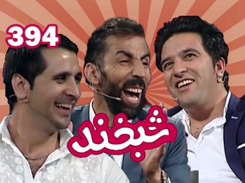 Shabkhand with Farid Chakawak & Fahim Rahimi شبخند با فهیم رحیمی و فرید چکاوک