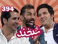 Shabkhand With Farid Chakawak Fahim Rahimi شبخند با فهیم رحیمی و فرید چکاو�