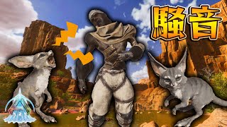耳元で叫び続ける騒音ペット トビネズミがうるさすぎる『ARK: Survival Ascended ～スコーチドアース編～』#2【ark】【アーク実況】
