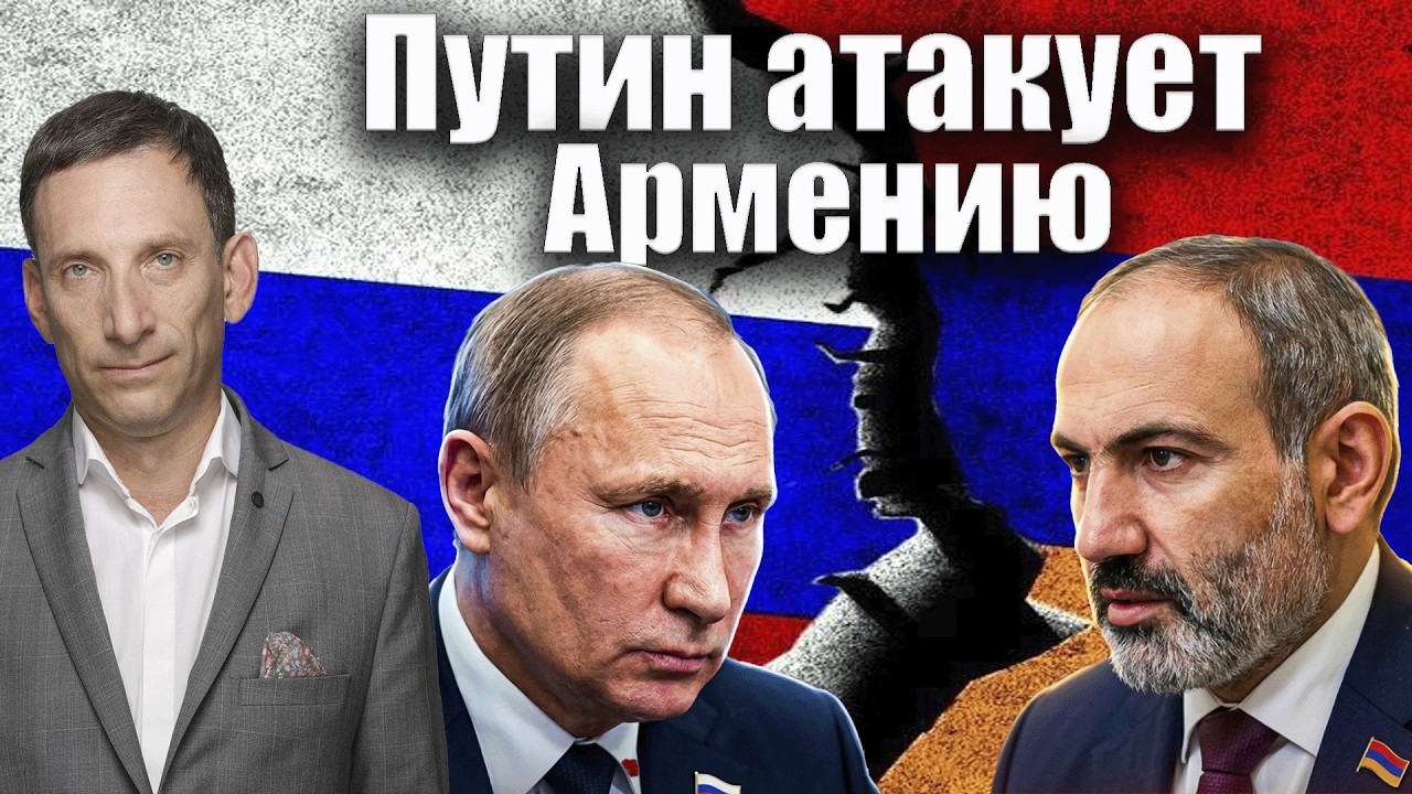 Путин атакует Армению | Виталий Портников @1inTVArmenia