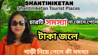 Shantiniketan.Shantiniketan Tourist Places.Bolpur Shantiniketan tour.#shantiniketan.#bolpur