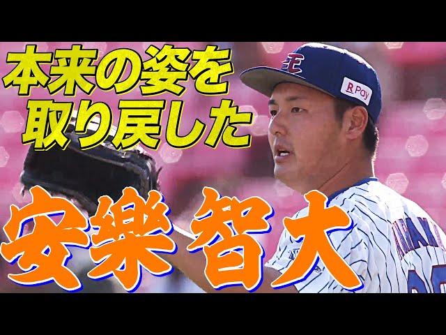 【4者連続K】イーグルス・安樂『本来の姿を取り戻す』【見事な火消し】