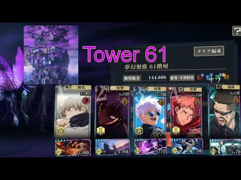 Finally Win This Tower! Complete Tower Floor 61 Gameplay ||| Jujutsu Kaisen Phantom Parade
