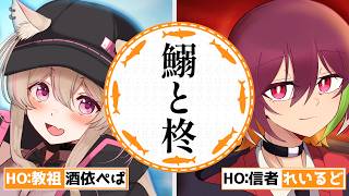 【 クトゥルフ神話TRPG 】鰯と柊 ～ 私は幸せです。幸せでした。～ 〖弐〗
