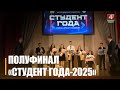 «Студента года – 2025» выбирали на Гомельщине