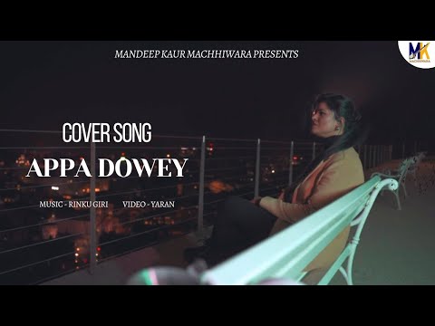 Appa Dowey/ Cover Song/ Mandeep Kaur Machhiwara/ Latest Punjabi Song 2023
