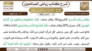 صورة [143] المجلس 143 - 50 - باب الخوف - الشيخ عبد العزيز بن باز