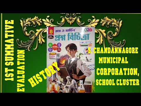 RAY & MARTIN QUESTION BANK 2026 CLASS 8 HISTORY Chandannagore Municipal Corporation, School Cluster