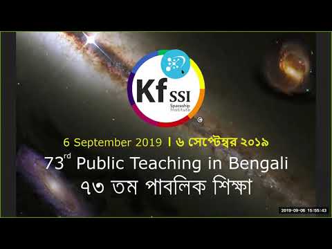 2019 09 06 PM Public Teaching in Bengali - বাংলায় পাবলিক শিক্ষা