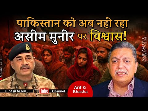 Asim Munir rapidly losing Pashtuns. Afridi crushed PPP & Army. USA not trusting Pak on Iran