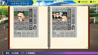 【パワプロ2025】18年振りの栄冠ナインpart４１