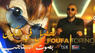 FouFa Torino - Nhassel fi Chkoune - نحصل في شكون (بصوت السناجب)