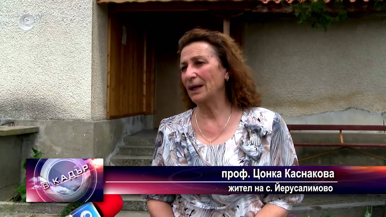 Село Йерусалимово