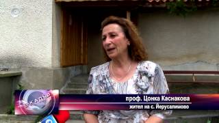 Село Йерусалимово