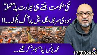 New Government Acts Immediately | India Strike, Modi Targets Bangladesh | Muhammad Yunus Take Action