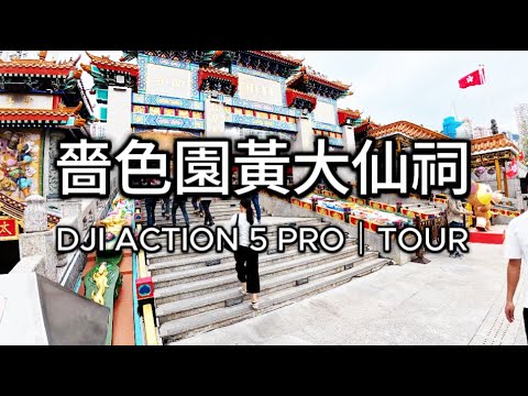 黃大仙祠｜嗇色園｜道觀｜畫像｜後花園