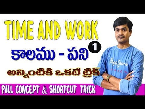 Time Work Short Tricks in Telugu Part - 1 I Concepts & Problems I కాలము-పని I Ramesh Sir Maths class