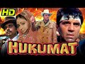 हुकूमत 1987 HD Dharmendra Blockbuster Action Hindi Full Movie L Rati Agnihotri Shammi Ka