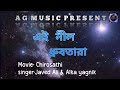 Ei Nil Dhrubo Tara Bengali Song Bengali Movie Song Bengali Sad Song Alka Yagnik Song Bengali Song