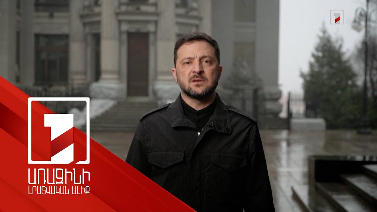 Դժվարին ընտրության առաջ ենք. Զելենսկի