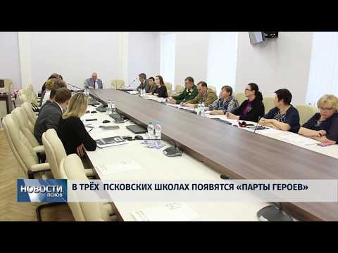 11.04.2019 / В трёх псковских школах появятся «Парты героев»