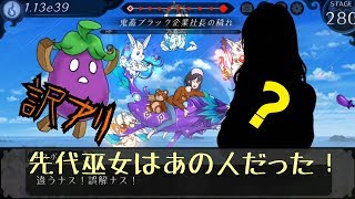 私、茄子で飛びます。【実況　その９】~ステージ281
