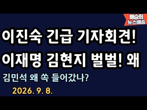 둘이 딱 걸렸다? 헉! [배승희 뉴스배송 장예찬 출연]