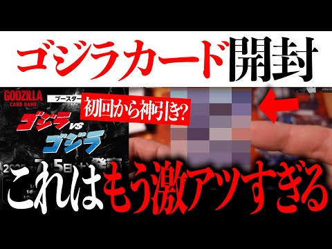 ゴジラファン歓喜のカードゲーム/ゴジカが発売されたから早速開封していく【ゴジラカードゲーム/Godzilla/マイナスワン/ゴジラ-1.0】