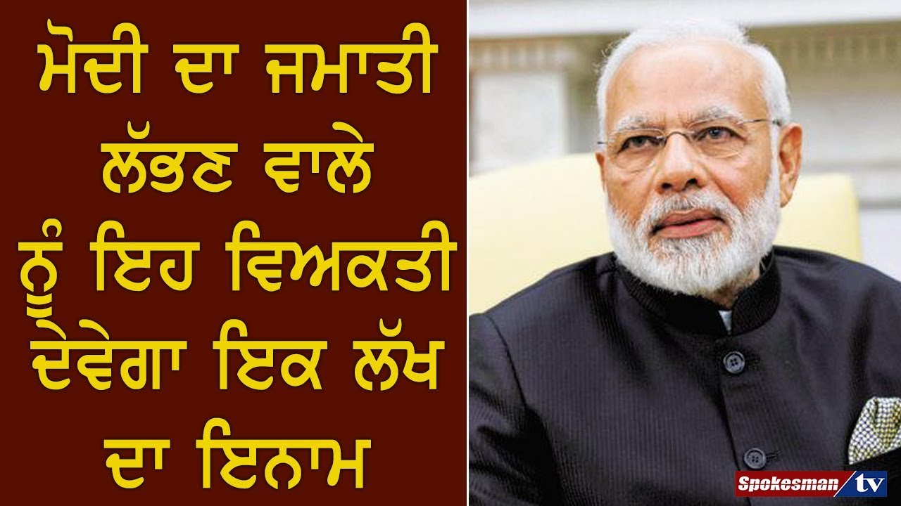 1 lakh rupees will be given to the founder of modi's classmate 1 lakh rupees will be given to the founder of modi's classmate
