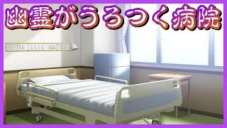 怨霊化した幽霊が現れる病院に入院することになりました【現代都市怪奇録】#2