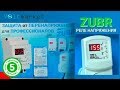 ZUBR D32t - видео